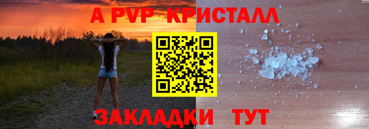 Альфа ПВП Crystall Острогожск