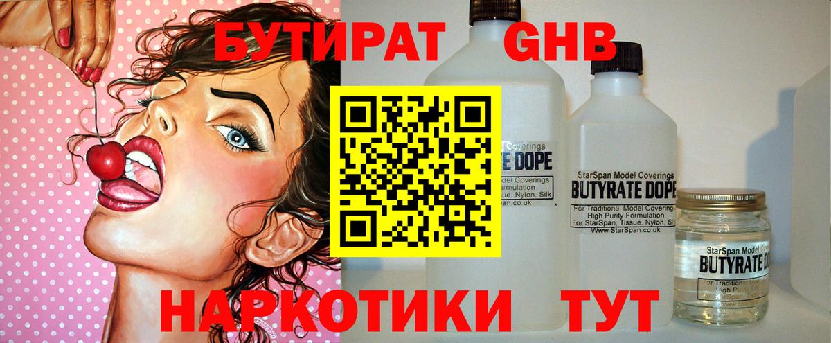 Бутират вода Острогожск