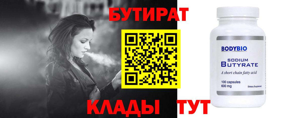 Острогожск  БУТИРАТ бутик  Вход с VPN 