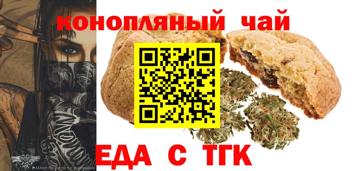 Еда ТГК марихуана Острогожск