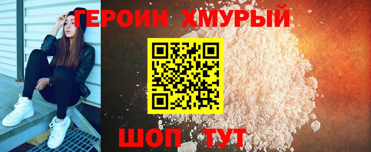 Героин герыч Острогожск