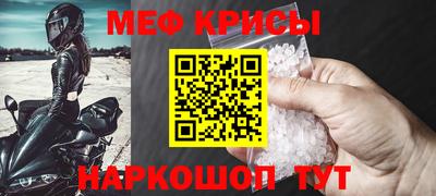 мяу мяу кристалл Славянск-на-Кубани