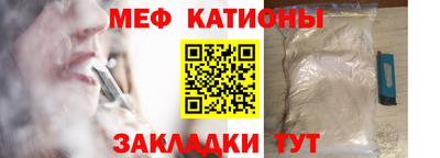 мяу мяу кристалл Славянск-на-Кубани