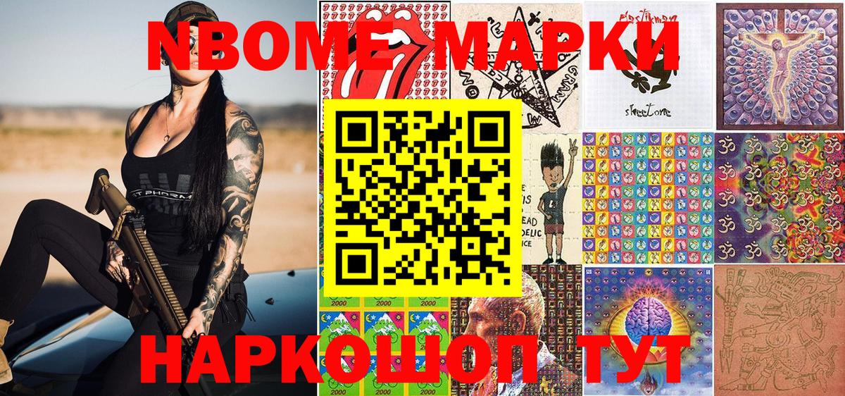 Марки NBOMe 1,5мг Острогожск
